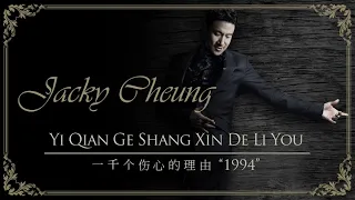 YI QIAN GE SHANG XIN DE LI YOU - JACKY CHEUNG