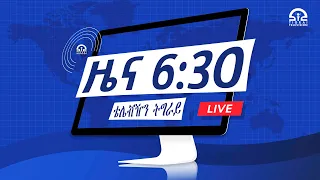 ዜና ትግርኛ ቀትሪ ሰዓት 6፡30 - 12 ለካቲት  2015 ዓ/ም |  Watch Live Streaming