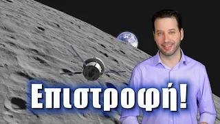 Artemis: Επιστρέφουμε στη Σελήνη! | Astronio (#34)