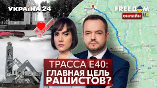 💙💛FREEДОМ. Контроль над трассой Е40. Обстрелы Харькова, Ураганы в Часовом Яре - Украина 24