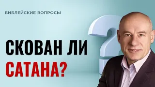 Скован ли Сатана? / Пастор д-р Отто Вендель