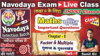📺 Navodaya Class 6 Free Online Class | Math Important Question | Factor Multiple | JNVST | Class #19