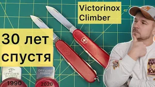 Швейцарский нож Victorinox Climber . Сравнение современной модели и ножа тридцатилетней давности.