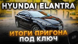 Hyundai Elantra из США - сколько вышел ремонт ???