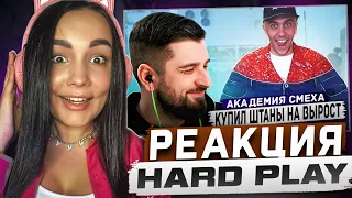 Реакция MILKA PLAY на HARD PLAY РЕАКЦИЯ 658 СЕКУНД СМЕХА IЛУЧШИЕ ПРИКОЛЫ 2023 Реакция