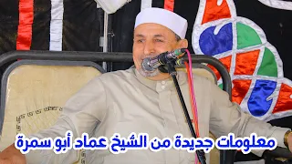 أفضل خطبة ممكن فعلا تسمعها في حياتك للشيخ عماد ابو سمرة 📿❤