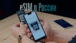 Тестируем eSIM в России: iPhone, Pixel, Apple Watch и iPad Pro