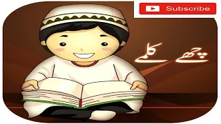 6 Kalimas in Islam | Kalma for Kids | Six Kalma | Islamic Video for Kids | 1 to 6 Kalma