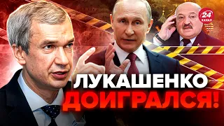 😮ЛАТУШКО: Все! Путин ЗАКРЫЛ БЕЛАРУСЬ на замок: чиновники Кремля ПОД ЗАПРЕТОМ. Лукашенко В СТУПОРЕ