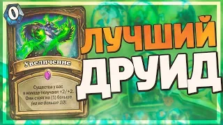 СИЛЬНЕЙШАЯ КОЛОДА МЕТЫ! 60% ВИНРЕЙТА! Hearthstone - Пробуждение Галакронда