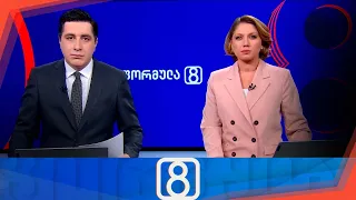 ფორმულა 20:00 საათზე — 23 მაისი