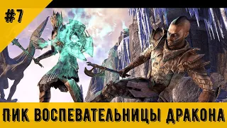 Тактика прохождения ПИК ВОСПЕВАТЕЛЬНИЦЫ ДРАКОНА/Scalecallers peak в The Elder Scrolls Online (TESO)