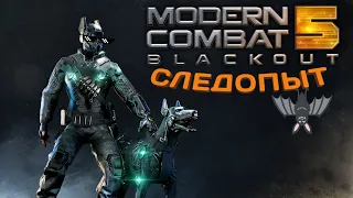 Modern Combat 5/Бэтмен в MC5 || Новый класс - Следопыт!