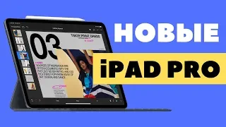 iPad Pro без рамок и MacBook Air с Retina (Обзор Apple Event 2018)