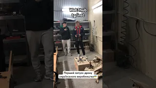 FPV-Дрон українського виробництва 🇺🇦Перший запуск