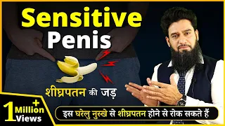 How Sensitive Penis Causes Early Discharge | 2 Tricks To Cure Sensitive Glans | Dr. Imran Khan