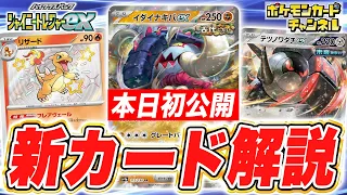 【本日初公開】イダイナキバexとテツノワダチexが新登場！他にも特性を持ったリザードなど多数紹介！【ポケモンカード/シャイニートレジャーex】