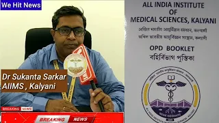 Easy way to visit doctor AIIMS Kalyani says a Doctor || সহজে এইমস কল্যানীর ডঃ দেখান, বললেন ডাঃবাবু