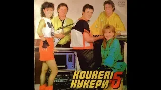 Koukeri /Кукери - Песничка (synth disco, Bulgaria 1987)