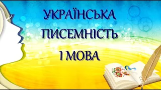 УКРАЇНСЬКА ПИСЕМНІСТЬ І МОВА. Тімака - День української писемності та мови