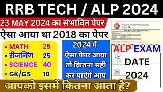 🔴rrb technician previous year paper |💥RRB ALP EXAM DATE PAPER 2024 BASIC ELECTRIC BSA TRICKY CLASSES