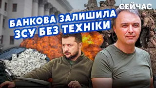 ЛАПІН: Допомогу ЗСУ зажали через ЗЕЛЕНСЬКОГО! Банкова шукає ЖЕРТВУ для Держдепу.Рєзніков ЗДАСТЬ ВСІХ