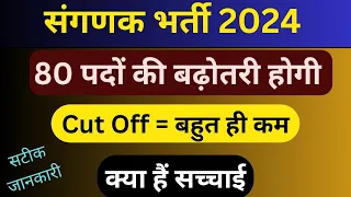 sangnak exam 2024 ||  sangnak cut off || sangnak pado me badhotari #संगणक #sangnak