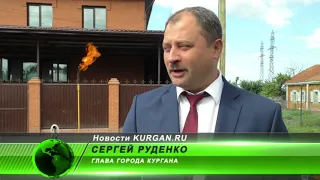 Новости KURGAN.RU от 23 августа 2018 года