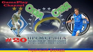 FIFA 15 UPL I Український форвард I #20 I Це точно спад