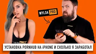 Wylsa PRO: iPhone без App Store, статистика PornHub 2022 и сколько я заработал по версии Ведомостей.