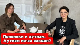 Прививки и аутизм. Приводит ли вакцинация к аутизму?