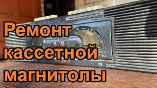 Ремонт кассетной магнитолы