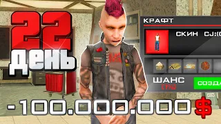 20 ПОПЫТОК КРАФТА СИДЖЕЯ 😱 ...ПОЛУЧИЛОСЬ? - БИЗНЕС за 100 ДНЕЙ 🏦 на ARIZONA RP (день 22)