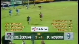 Серэн 3-4 Динамо Москва. Кубок УЕФА 1994/1995