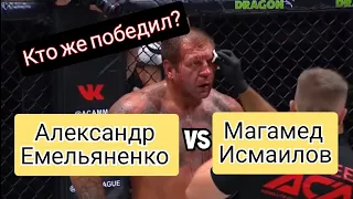 БОЙ АЛЕКСАНДРА ЕМЕЛЬЯНЕНКО И МАГОМЕДА ИСМАИЛОВА.