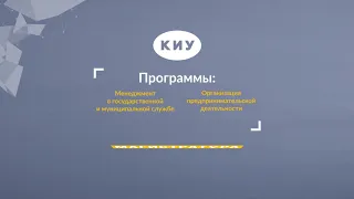 «Организация предпринимательской деятельности» «Менеджмент в государственной и муниципальной службе»