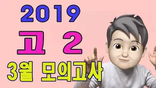 2019년 고2 3월 영어 모의고사 29번