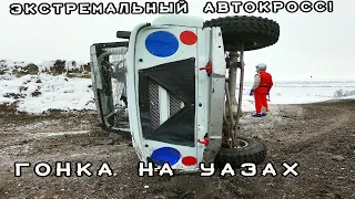 УАЗЫ на СЛОЖНЕЙШЕЙ трассе РОССИИ! Автокросс, с.Арское