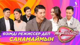 Дәурен Серғазин: Өзімді режиссер деп санамаймын | Мархабат