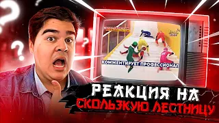 ▷ СКОЛЬЗКАЯ ЛЕСТНИЦА В ЯПОНИИ (УПОРОТОЕ ЯПОНСКОЕ ШОУ) | РЕАКЦИЯ на Yuri The Professional