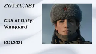 Call of Duty Vanguard (PS5) - Стрим Завтракаста