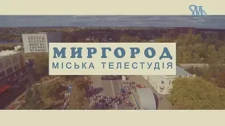 Миргород.05/10/18