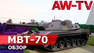 Armored Warfare - MBT 70 - Обзор