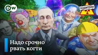 Белоруссия бежит от России. Хулиганы в НАТО. Молодежь хочет за границу – "Заповедник", выпуск 101