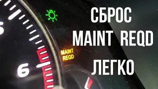 СБРОС MAINT REQD TOYOTA