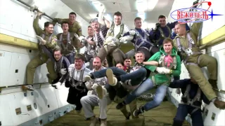 Полет в невесомости / Zero Gravity flight