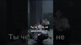 Момент с К/ф Сволочи ! Входит в хату