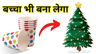 Christmas tree making with paper cup /paper Cup christmas tree making at home /Cup christmas tree