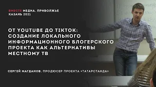 Локальный информационный блогерский проект как альтернатива местному TV