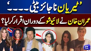 Imran Khan Talks About  Tyrian white | Rare Interview with Mehar Bukhari | Dunya News